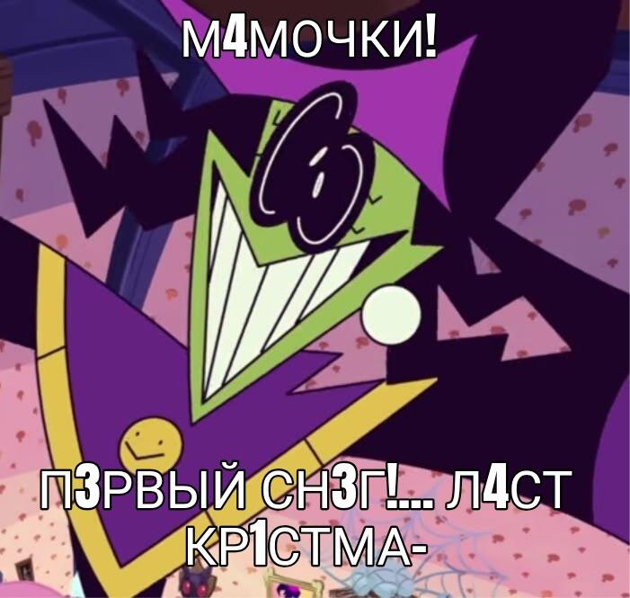 Анимационный персонаж с зеленым лицом и фиолетовыми волосами восторженно кричит про первый снег
