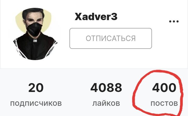 Наконец то, достойный противник, (правда по лайкам он меня уже обошёл)
