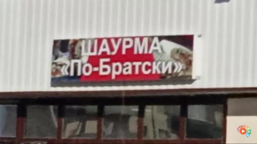 Я бы защёл туда, чисто из за названия