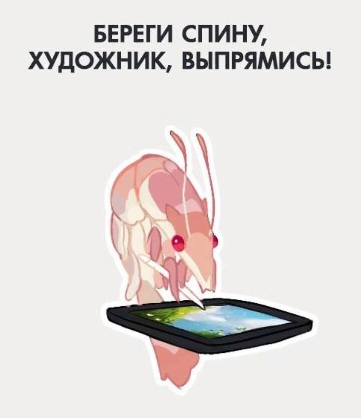 И не только художник
Выпрями спину и ты