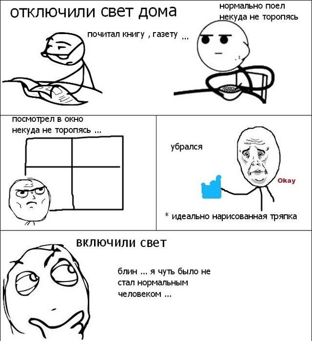 Когда Выключили свет