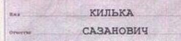 Карп Килькович