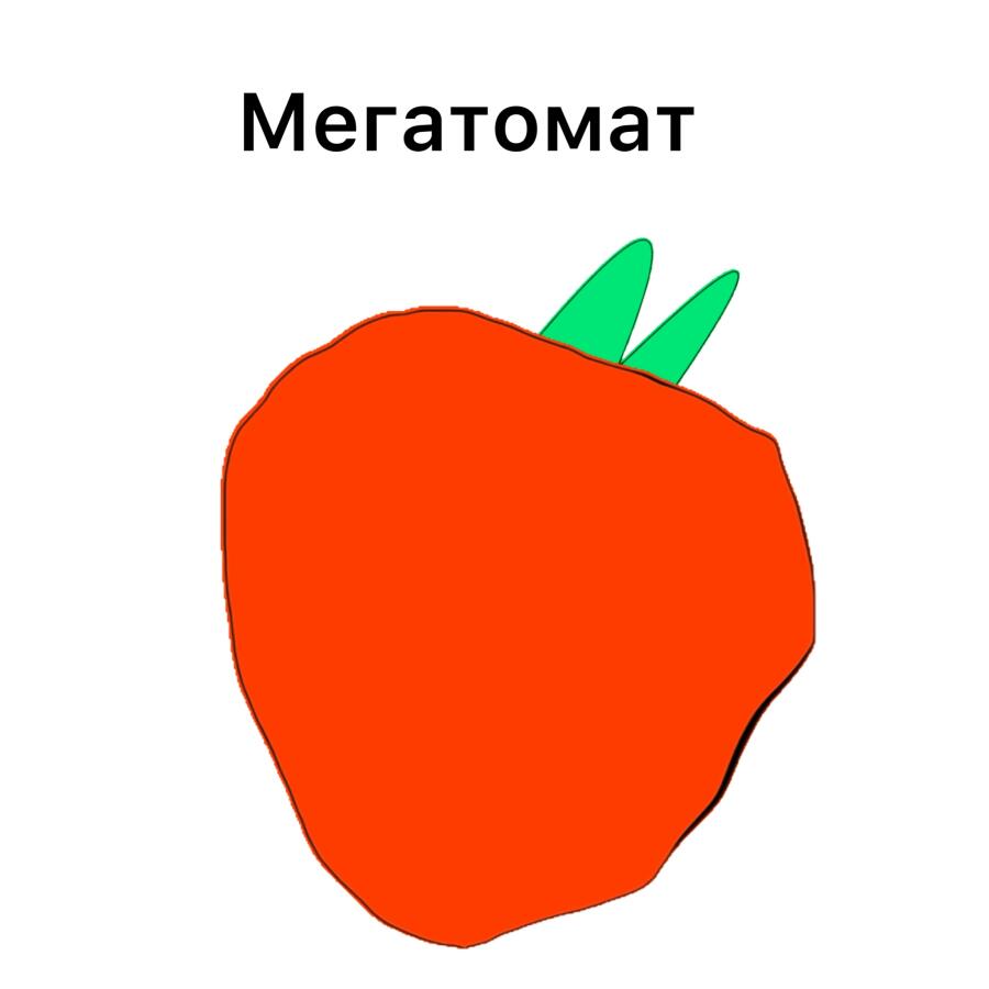 Новые овощи с острова Енотово: 
Мегатомат- огрооооооомный томат. 
Пепельная брюква- имеет вкус брюквы, но острая. Обла