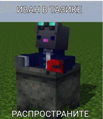Мем от Ivan14