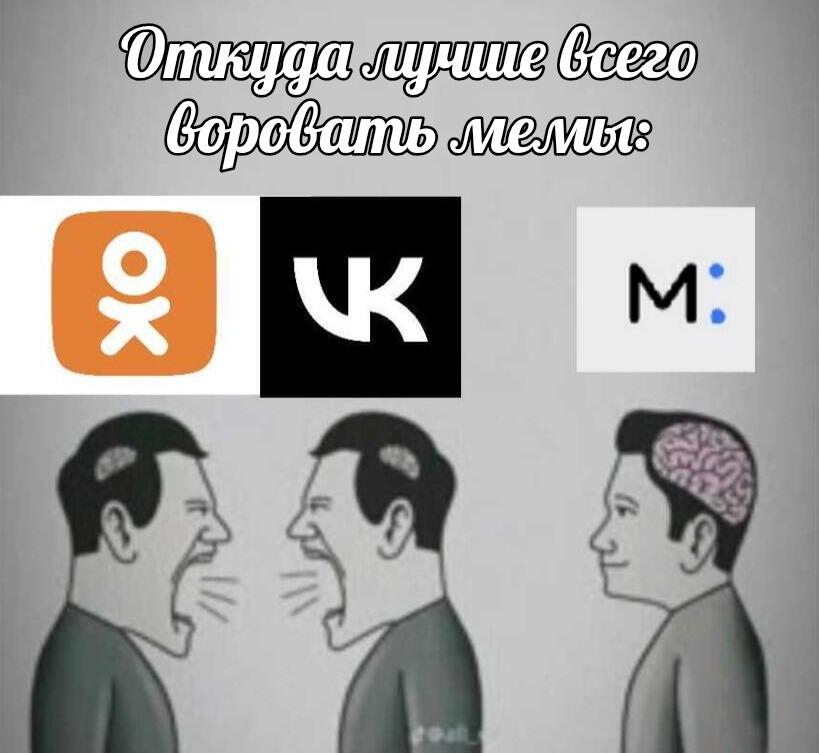 Шаблон с двумя кричащими людьми и одним спокойным под логотипами Одноклассников, Вконтакте и Мемозг