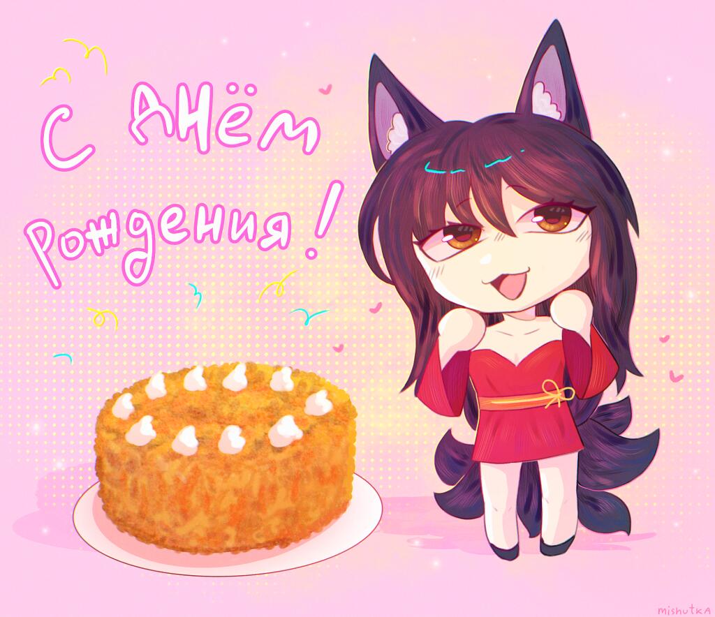 Афффф
Sakureta, поздравляю тебя с днём рождения!! ((o(*>ω