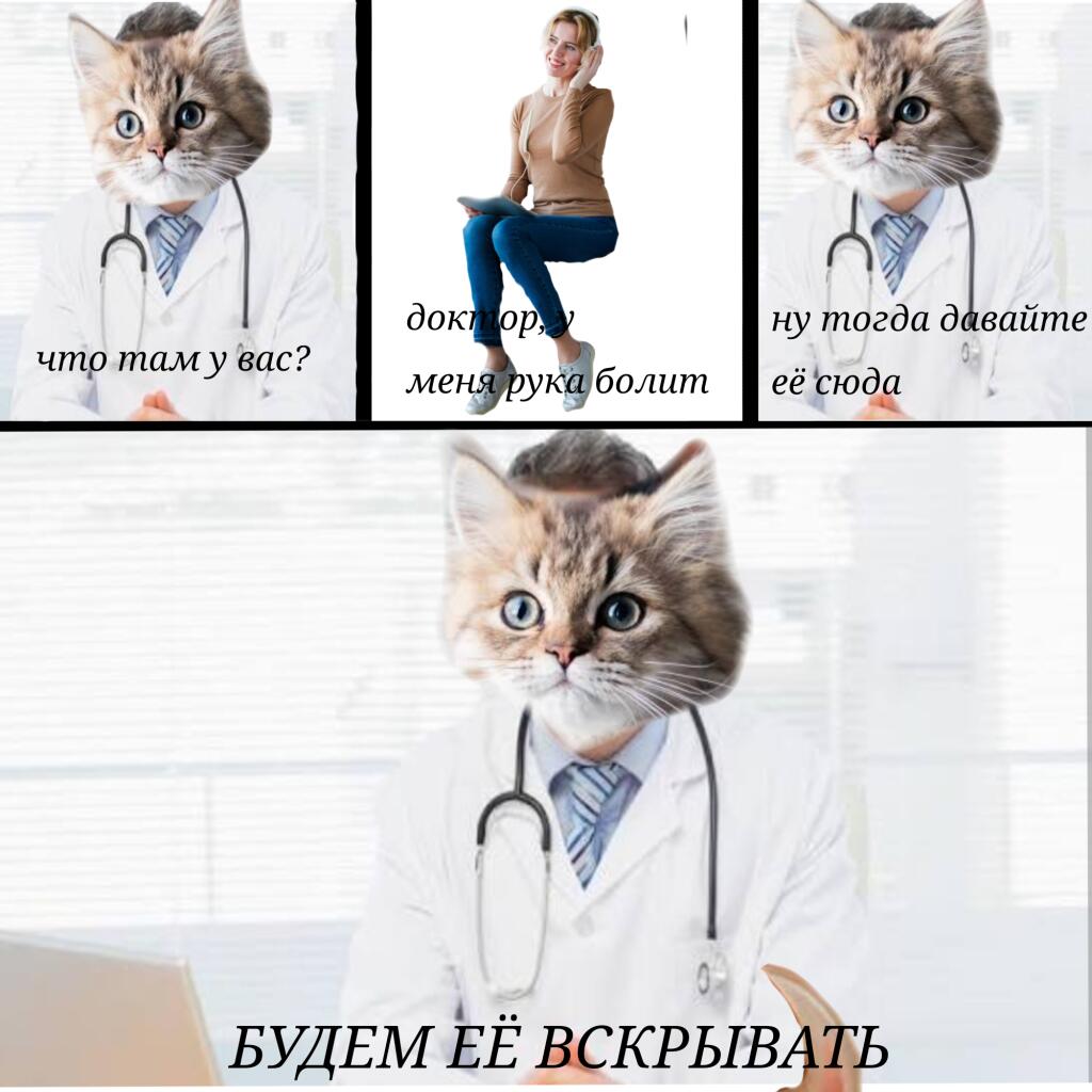 Не хотел бы таких врачей...