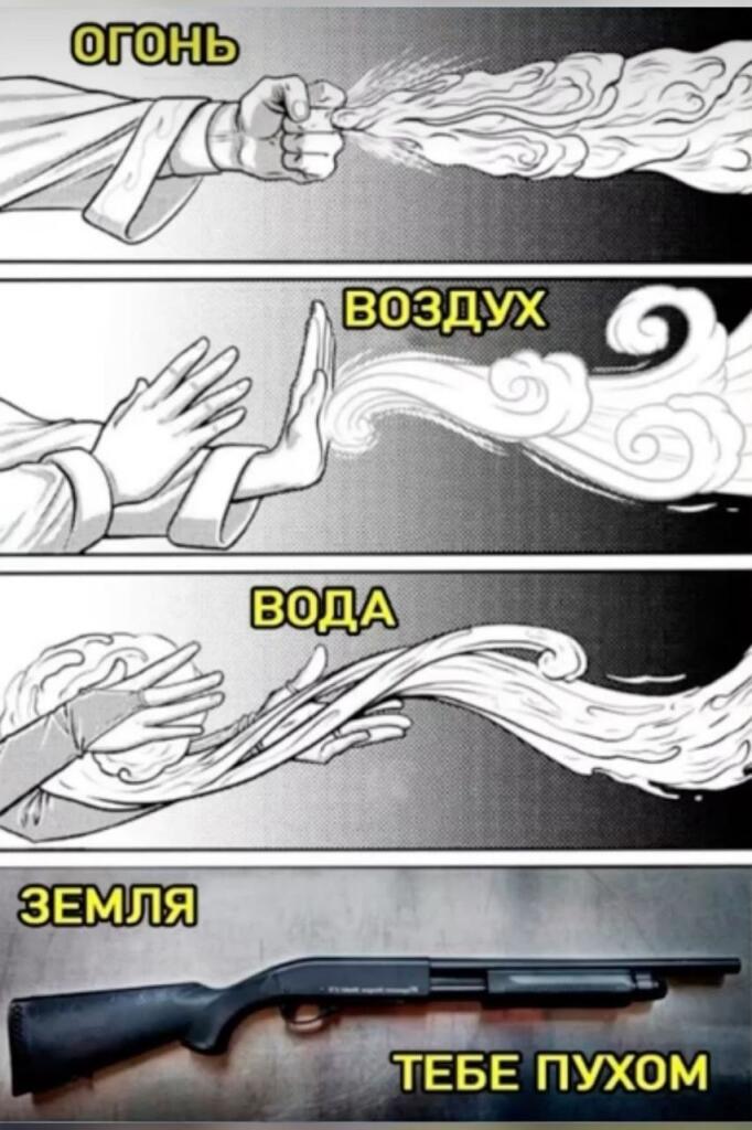 Комикс с четырьмя панелями, где на последних изображен дробовик и надпись 'ЗЕМЛЯ ТЕБЕ ПУХОМ