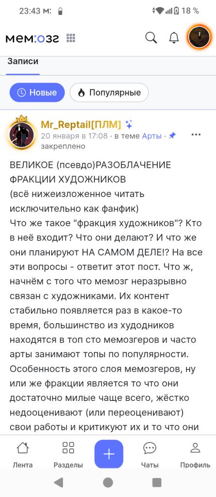 Скриншот поста с заголовком разоблачение фракции художников