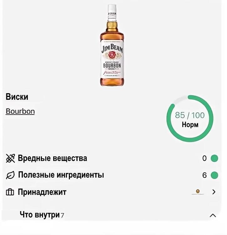 Скриншот приложения для проверки продуктов с бутылкой виски Jim Beam и оценкой 85 из 100 Норм