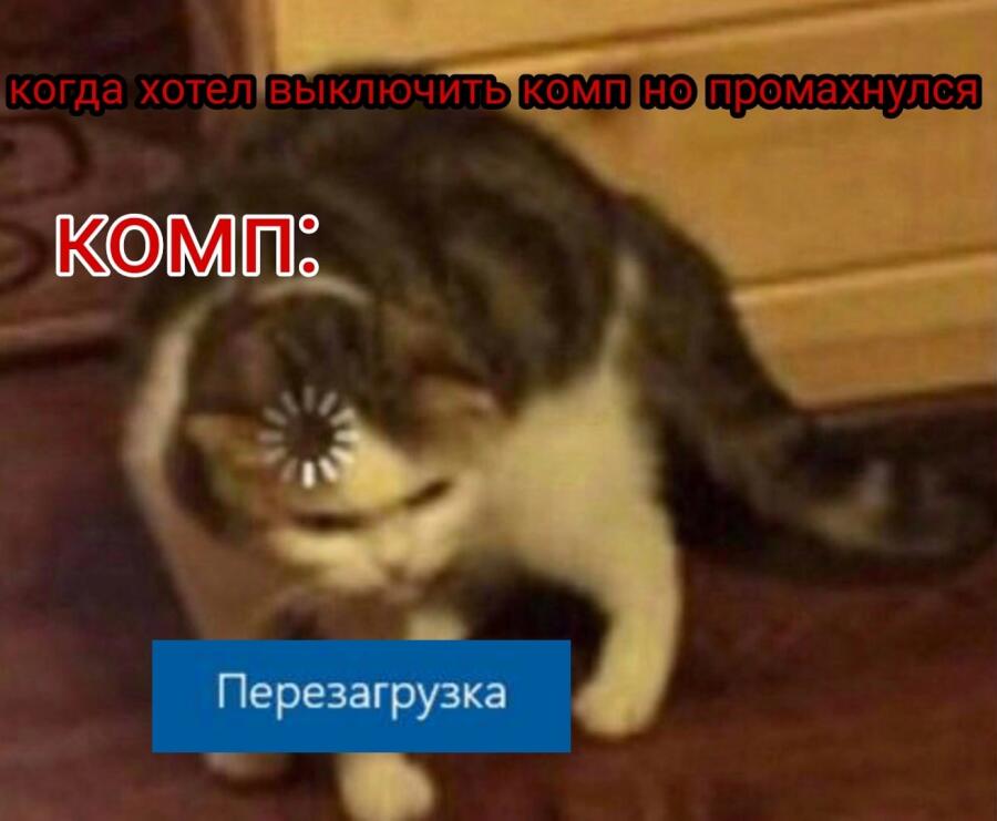 Мем от Dimastpx