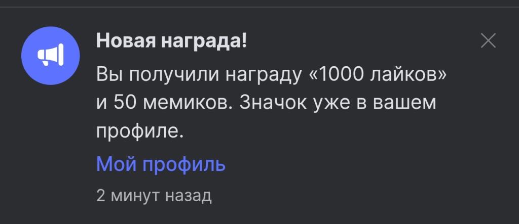 Спидран по достижению 1000 лайков завершён успешно. Теперь пора уходит...