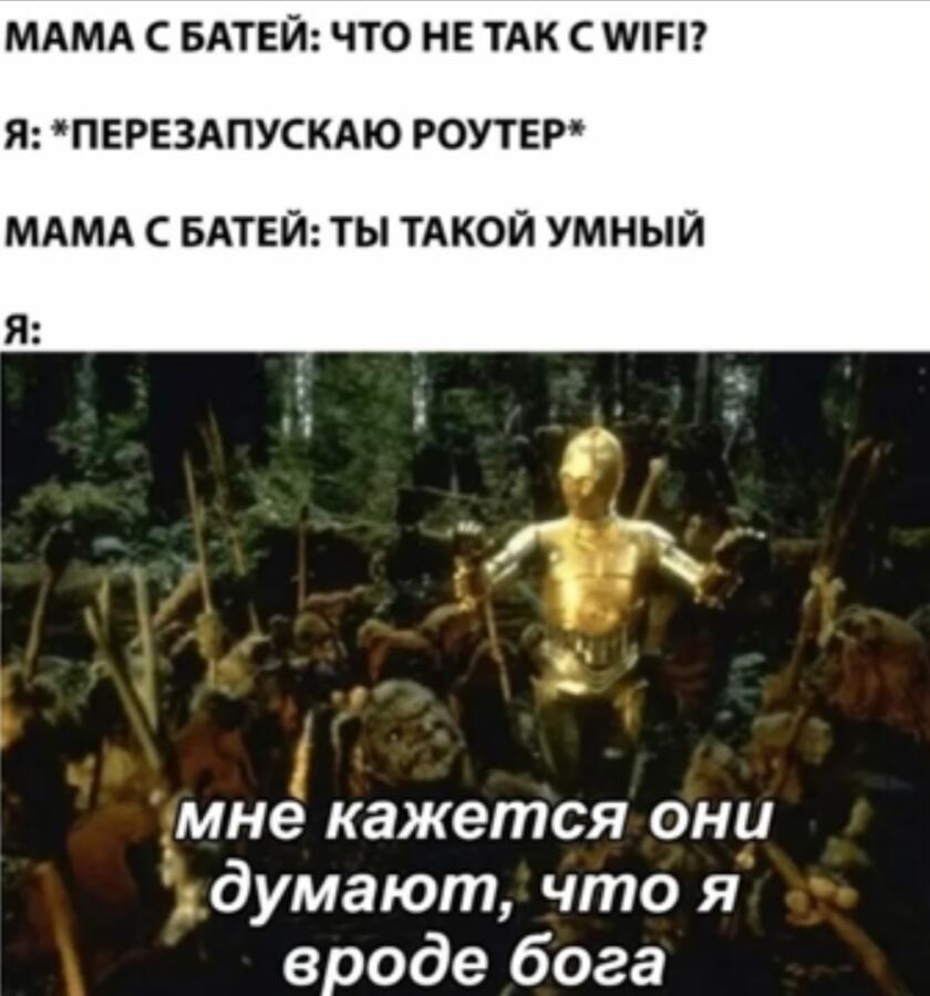Мем от Starwars memes