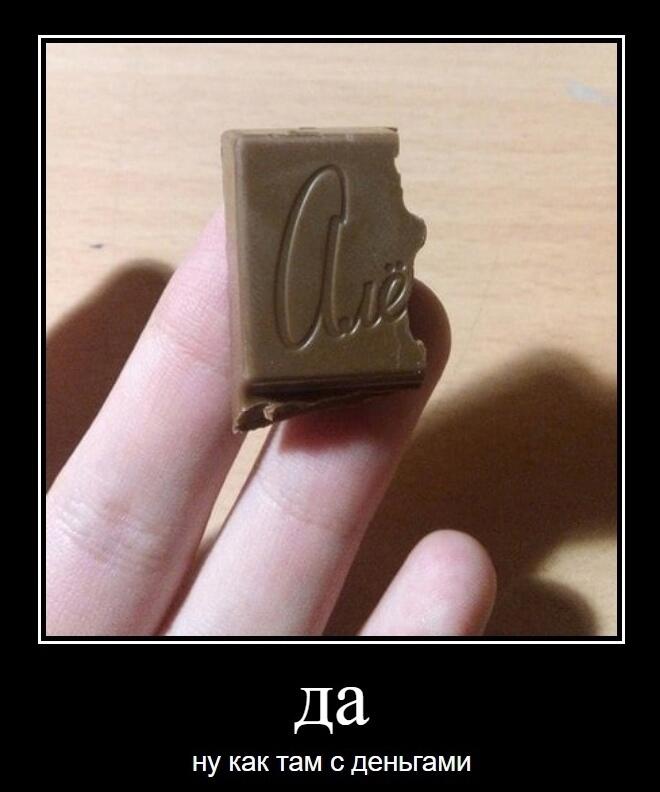 с какими деньгами?