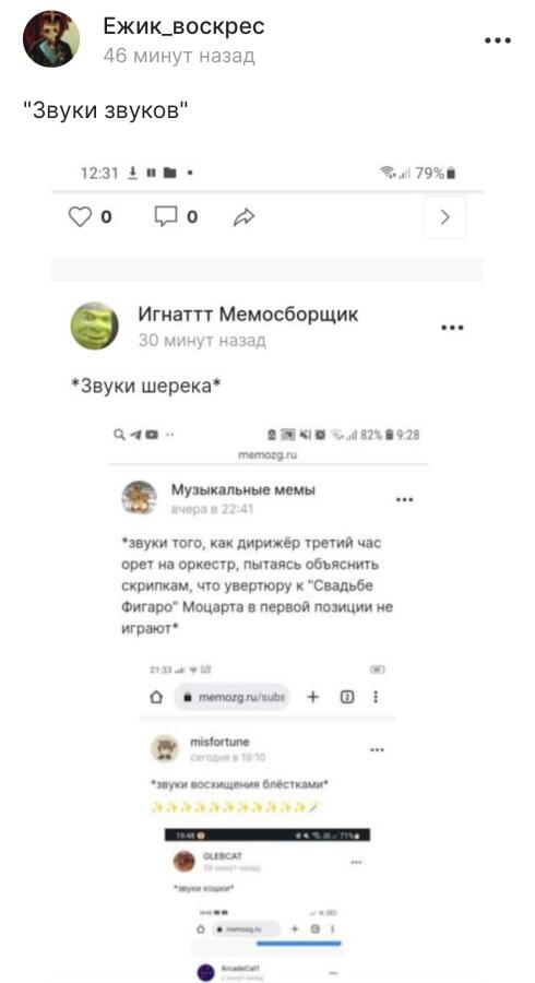 *Звуки звука звуков*