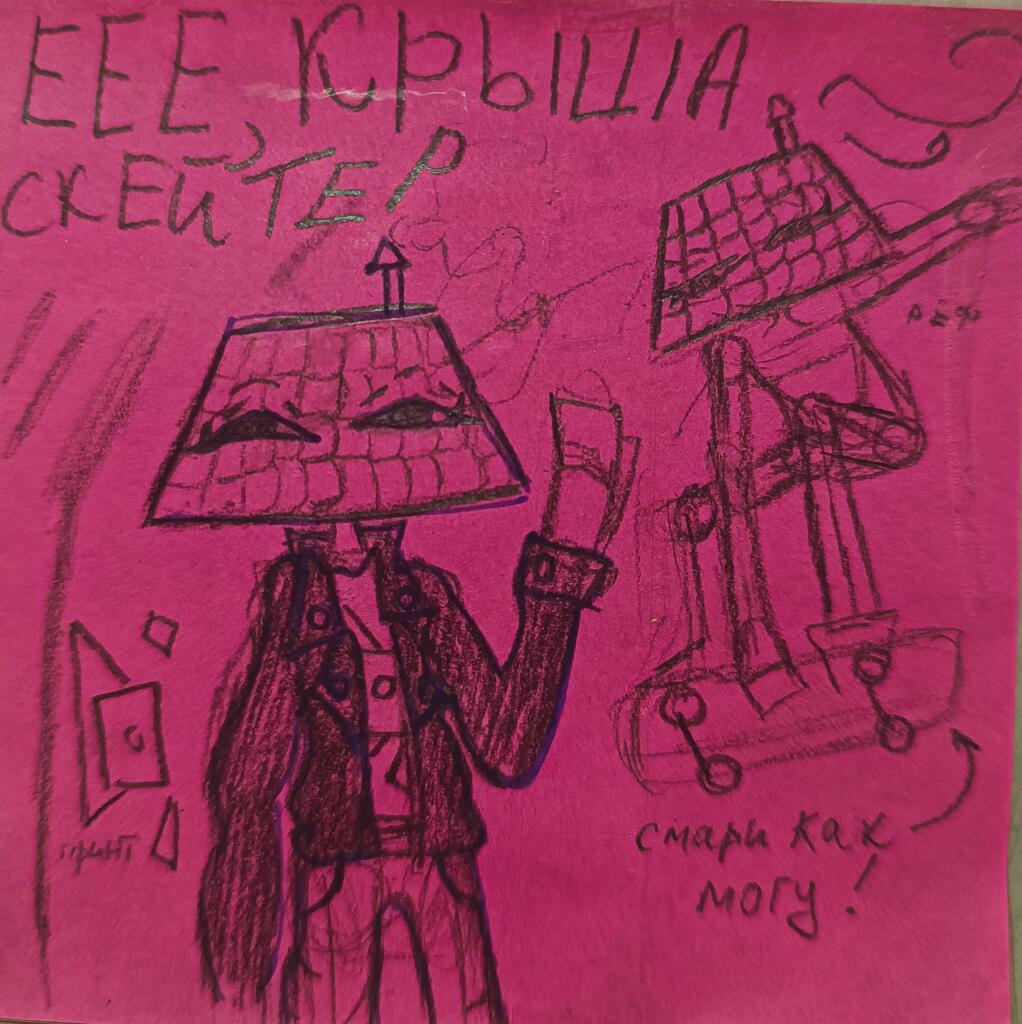 это крыша скейтер (едет она в лучшую сторону, не волнуйтесь)
