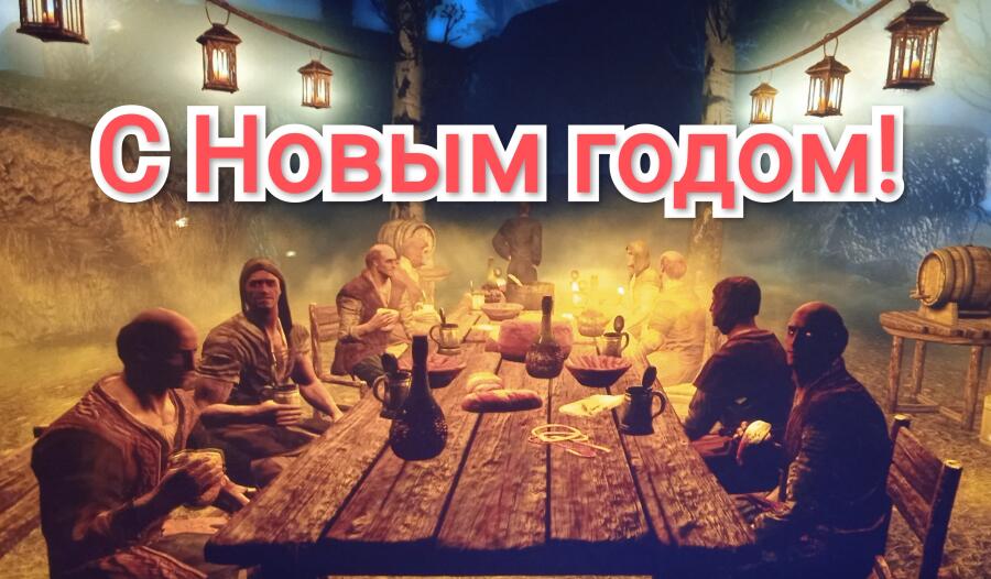 Ну, народ, с наступающим!  Желаю всего хорошего вам)  (Моё умение пи...