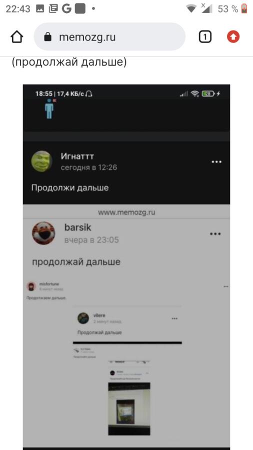 Продолжай дальше