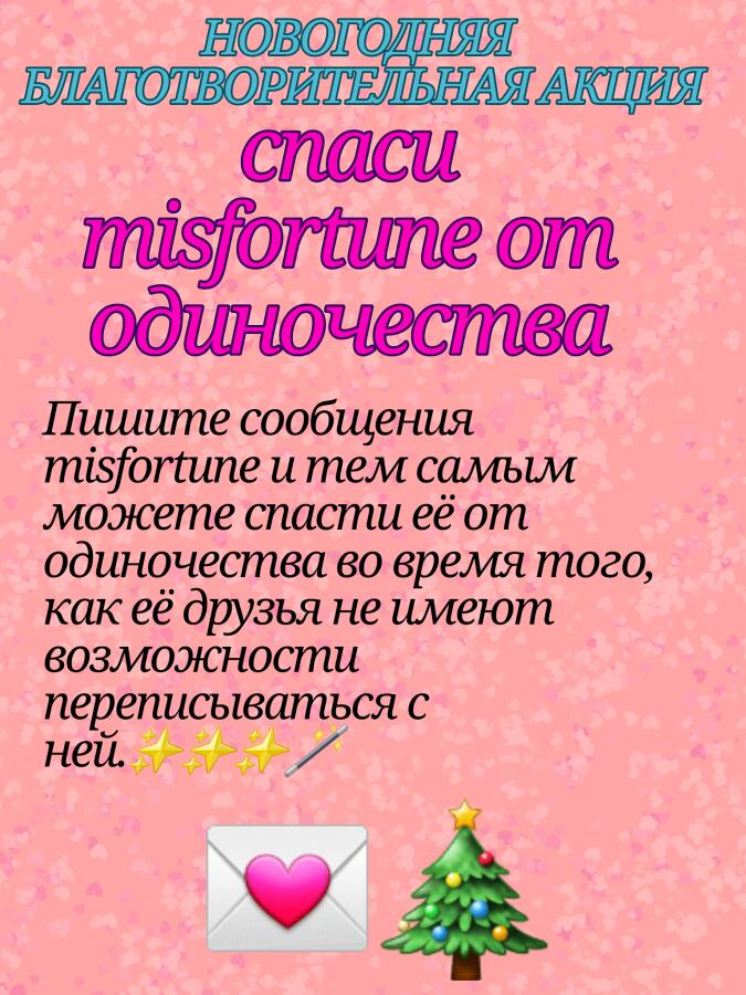 Пишите письма.✨️✨️✨️✨️✨️🪄