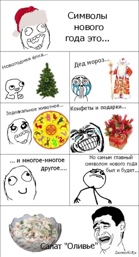 извините что пропал вот пачка мемов про новый год(актуалочка)