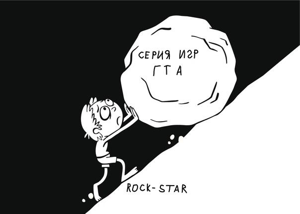 жиза для рок стар