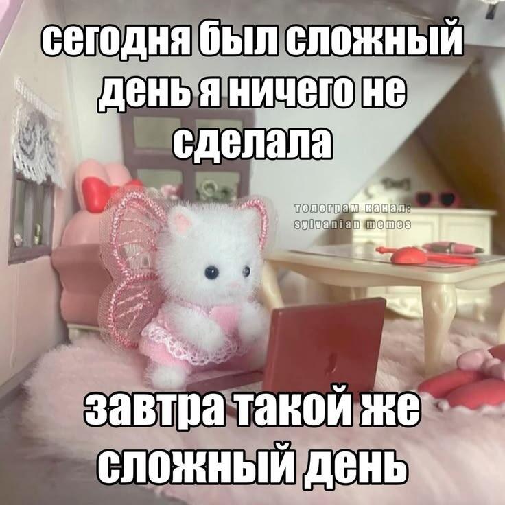 Белый пушистый котик Sylvanian Families в розовом платье сидит за миниатюрным ноутбуком, надпись: сегодня был сложный день я ничего не сделала завтра такой же сложный день