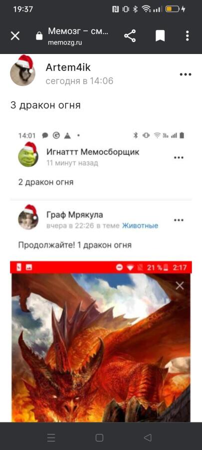 4 дракон огня