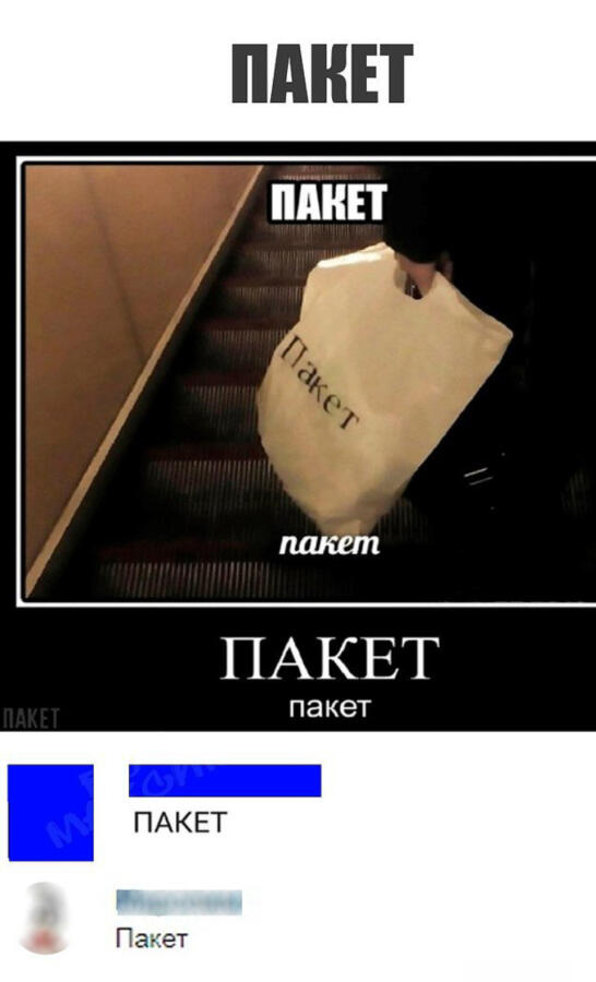 Пакет