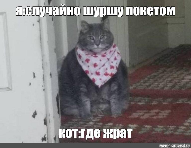 Мем от ГРАФ МРЯКУЛА