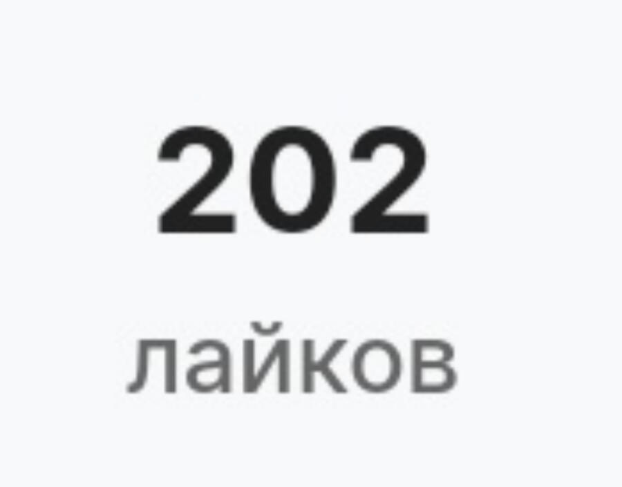 Спасибо всем, кто лайкал мои посты! Я очень рад!