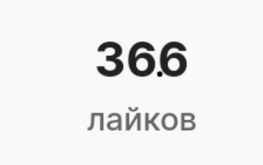 Моя температура: