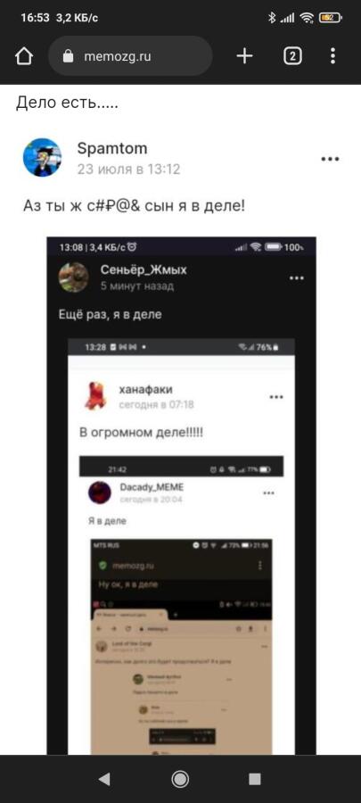 И я в деле?