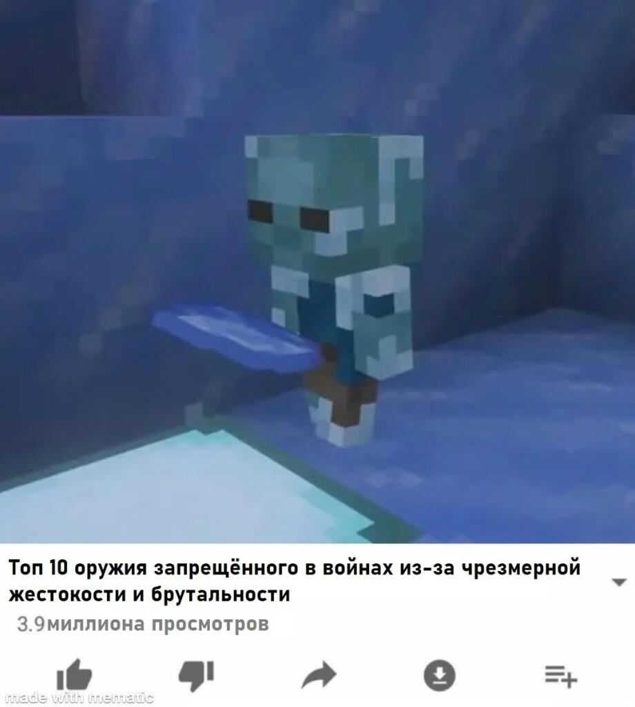 Персонаж Minecraft с мечом на фоне видео про запрещённое оружие