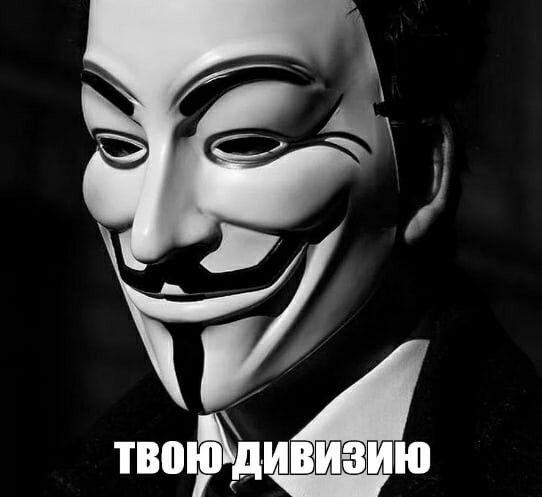 Вот вам анонимуса анонимусов