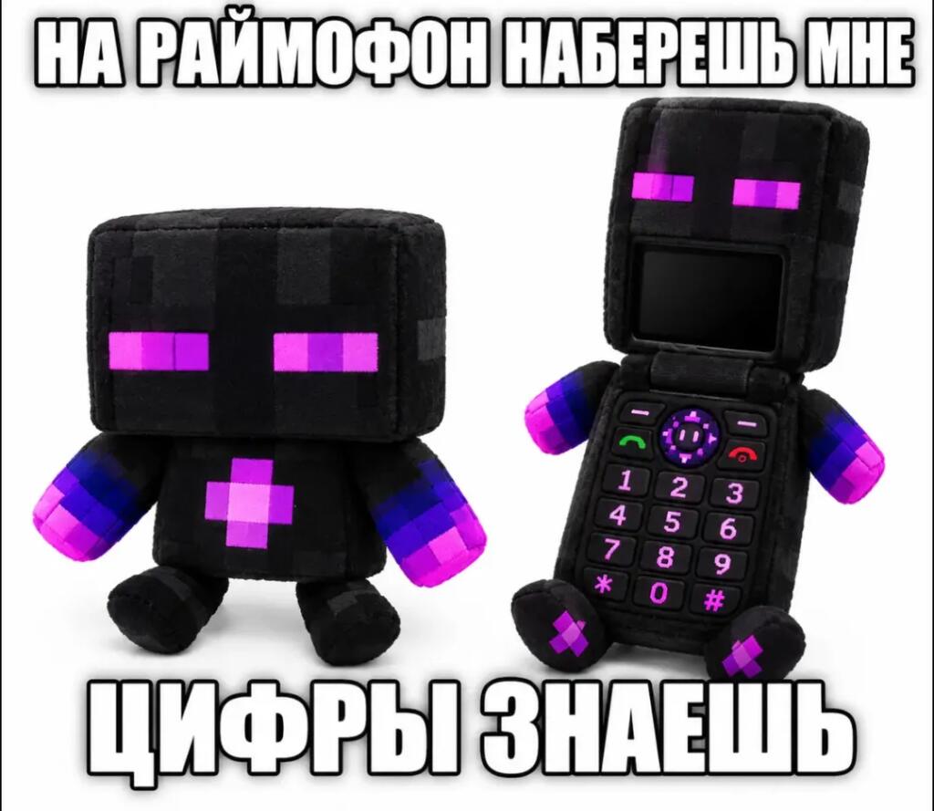 Две мягкие игрушки Эндермена из Minecraft, одна из которых выполнена в виде раскладного телефона