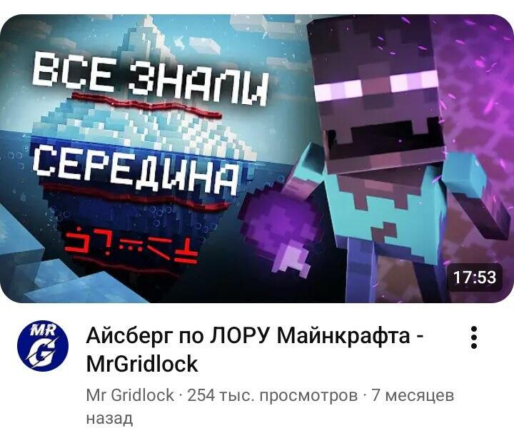 Представляю вам самого популярного ютубера по майнкрафту, который набирает миллионы просмотров и лайков под своими видео