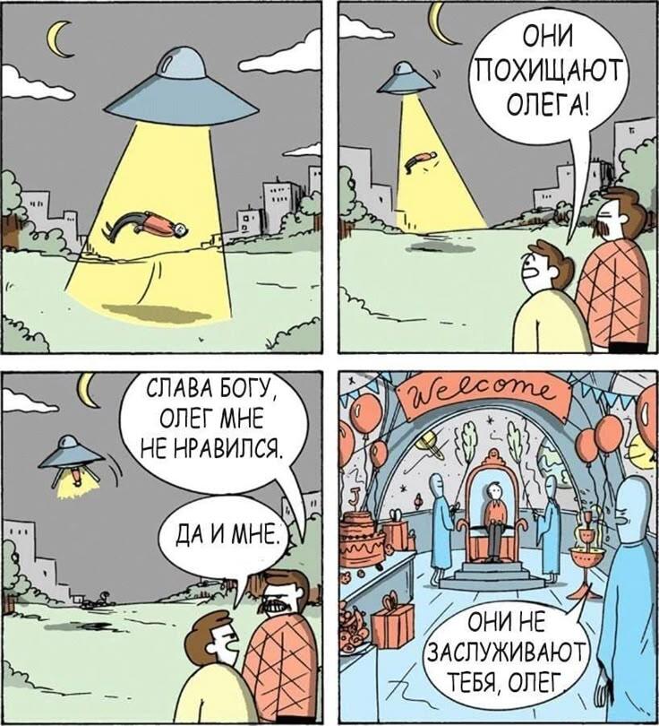 Олег нашёл своё место мире, надеюсь и вы найдёте место где вас будут любить и уважать)