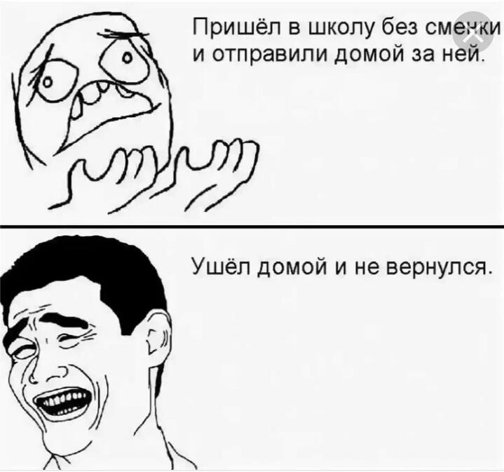 Комикс про сменку: