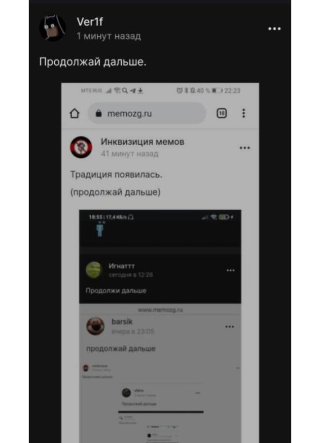 Продолжай дальше