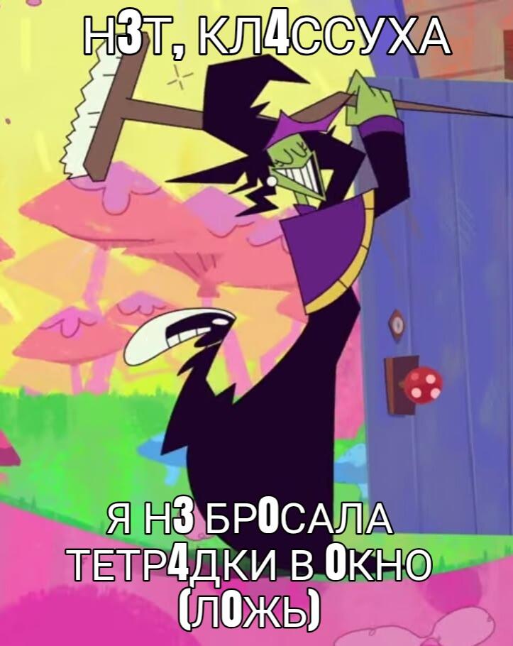 —Ну он1 гл4за мо1 п4учьи м4зол1ли(