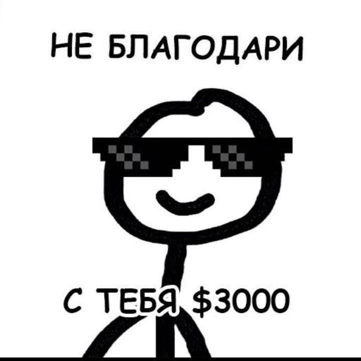Я: дай живачку  
Друг: