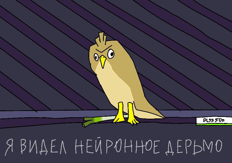 новый арт-мем на скорую руку
