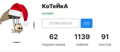 подпешысь на катейку . котейка божалуста разблакиру меня в чате