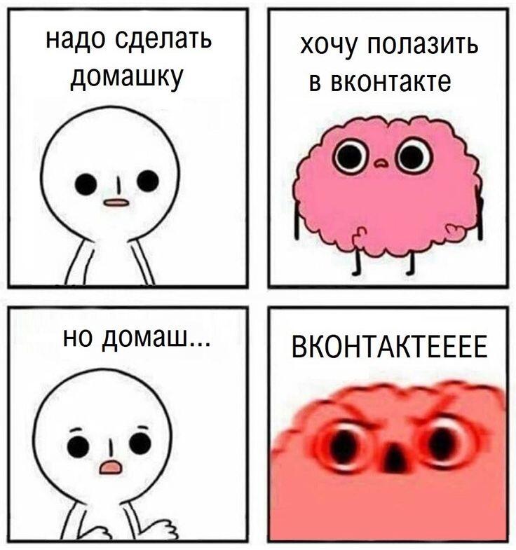 Мой мозг когда я делаю д/з