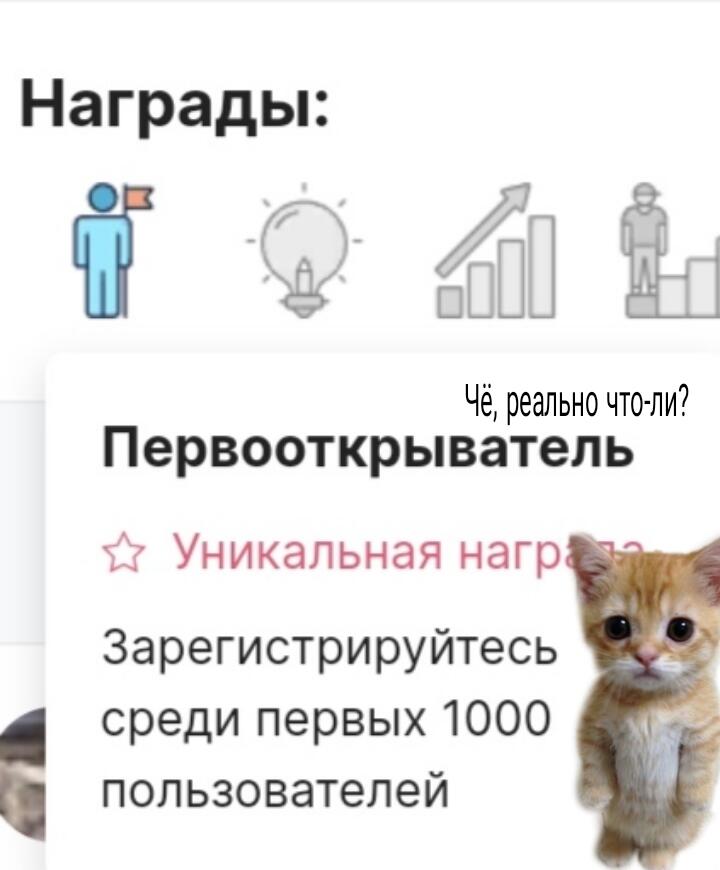 Я когда увидел уникальную награду: