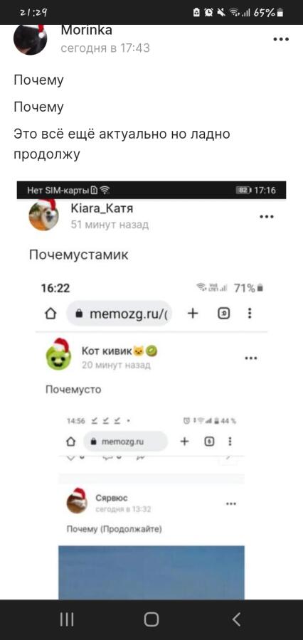 Потому что
Потому что
А и в правду почему?