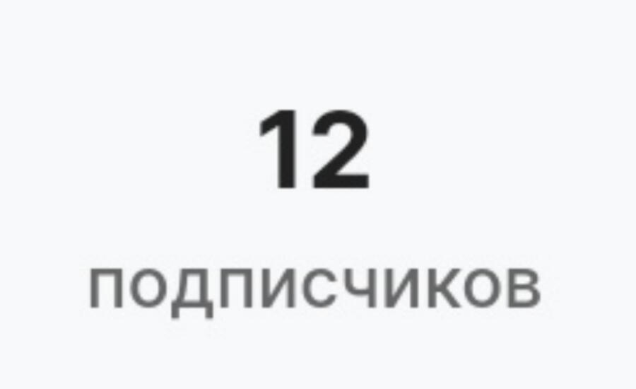 Ура, 10 подписчиков! Пора менять имя...