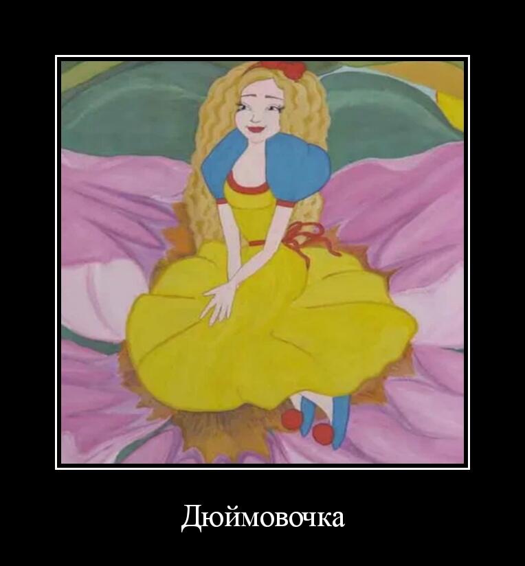 Когда за год совсем не подрос:
