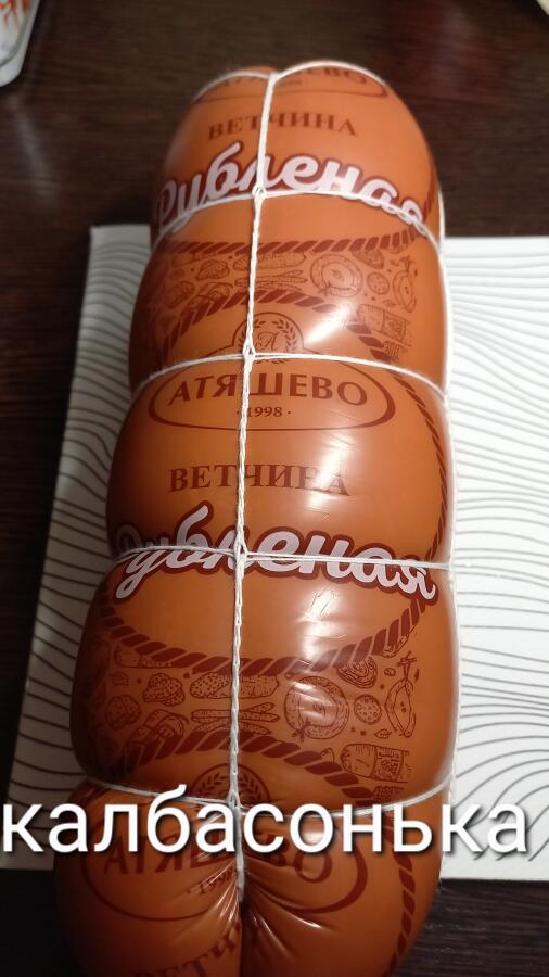Я знаю что это ветчина