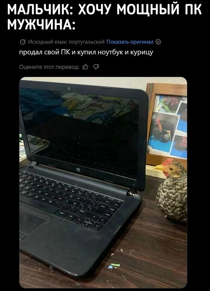 На столе стоит ноутбук рядом с керамической фигуркой курицы, вверху надпись про мощные ПК